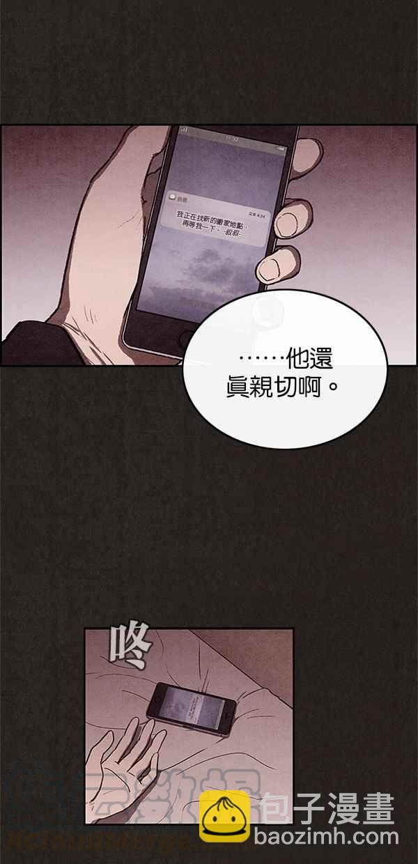 SWEET HOME - 第37話(1/2) - 8