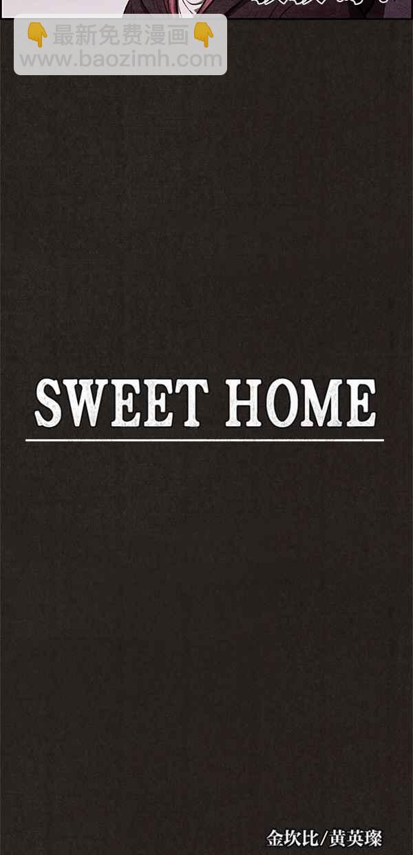 SWEET HOME - 第37話(1/2) - 5