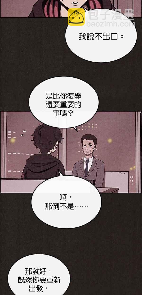 SWEET HOME - 第37話(1/2) - 8