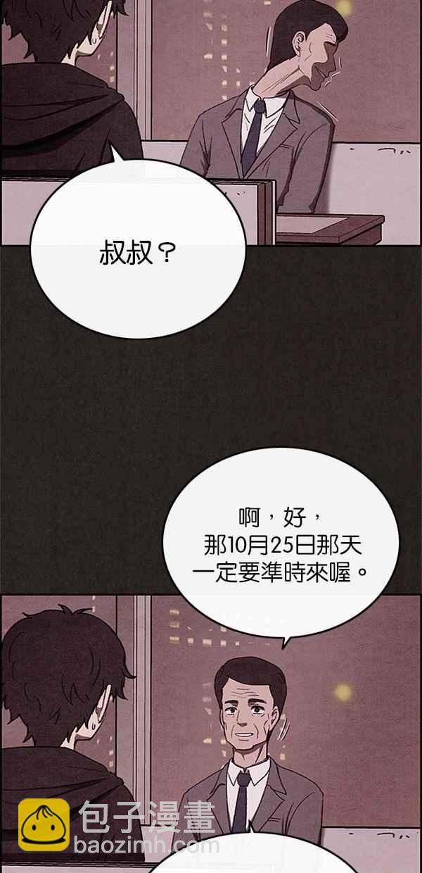 SWEET HOME - 第37話(1/2) - 7