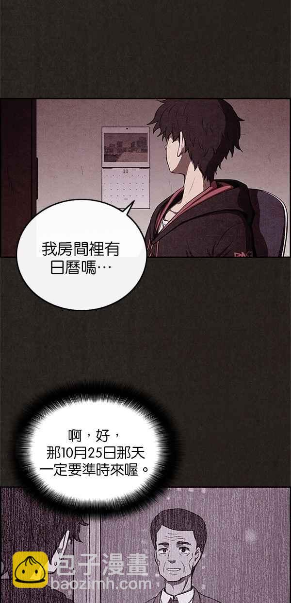 SWEET HOME - 第37話(2/2) - 3