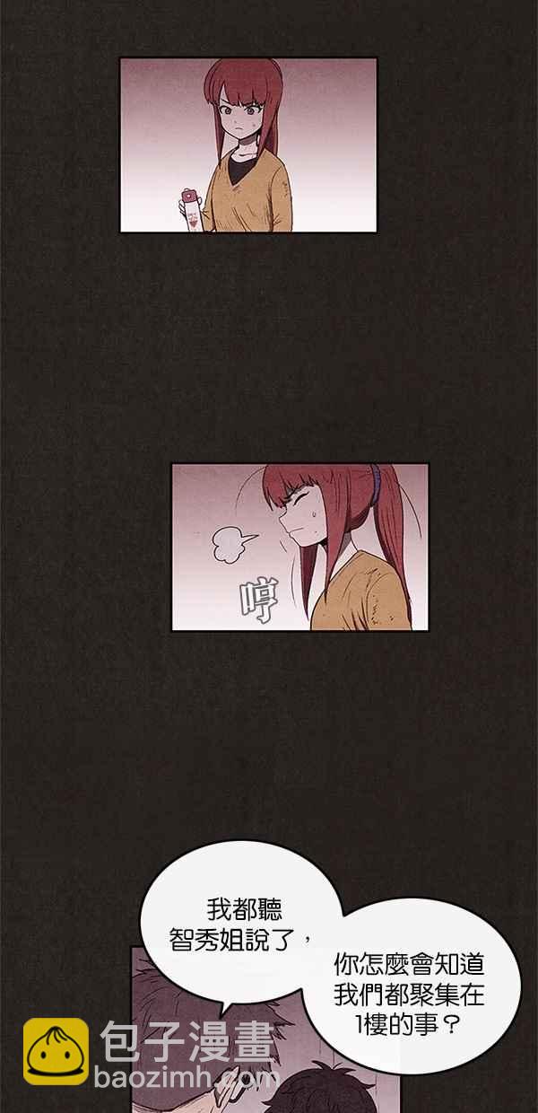 SWEET HOME - 第39話(1/2) - 3