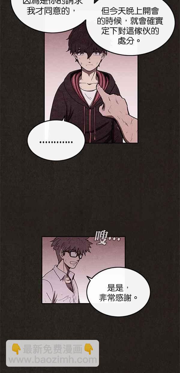 SWEET HOME - 第39話(2/2) - 5