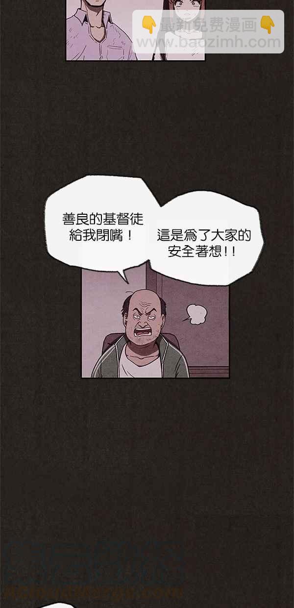 SWEET HOME - 第39話(2/2) - 3