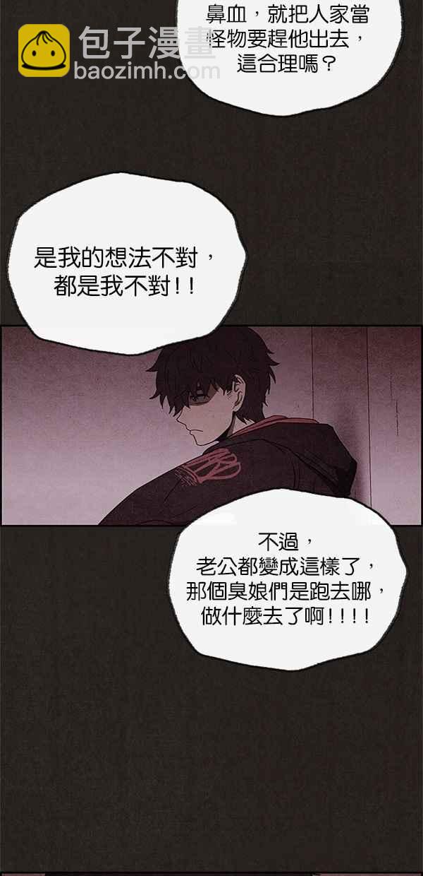 SWEET HOME - 第41話(1/2) - 8