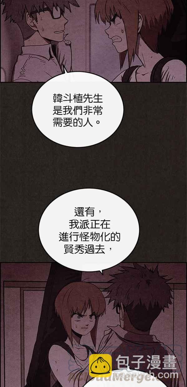 SWEET HOME - 第45話(1/2) - 3