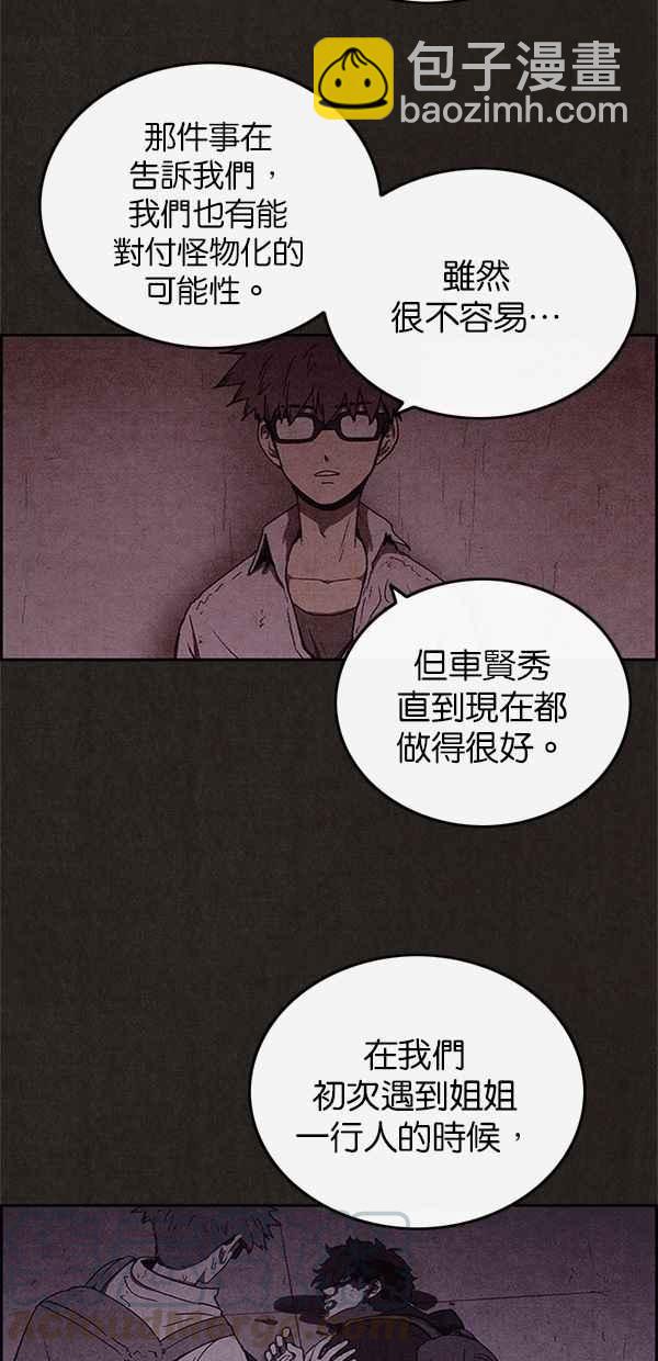 SWEET HOME - 第45話(1/2) - 5