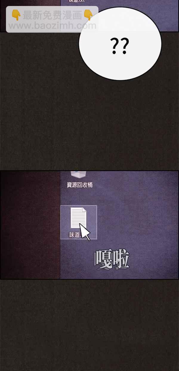 SWEET HOME - 第47話(1/2) - 5