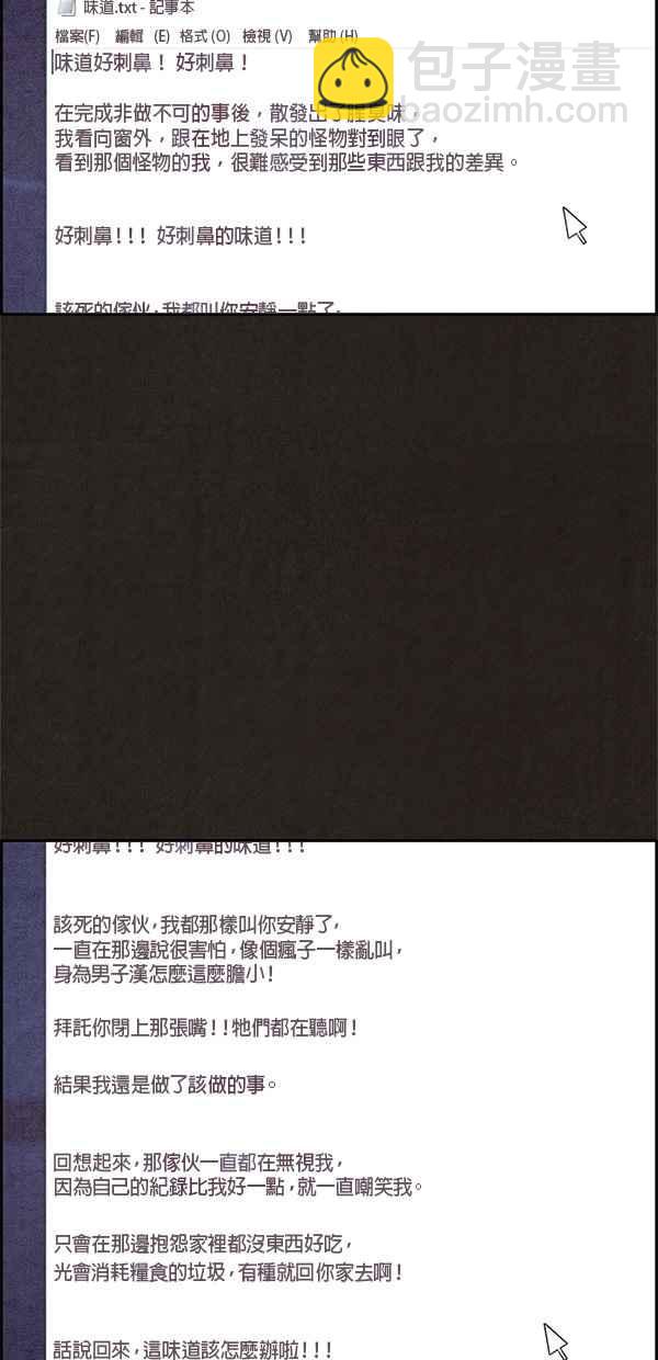 SWEET HOME - 第47話(1/2) - 7