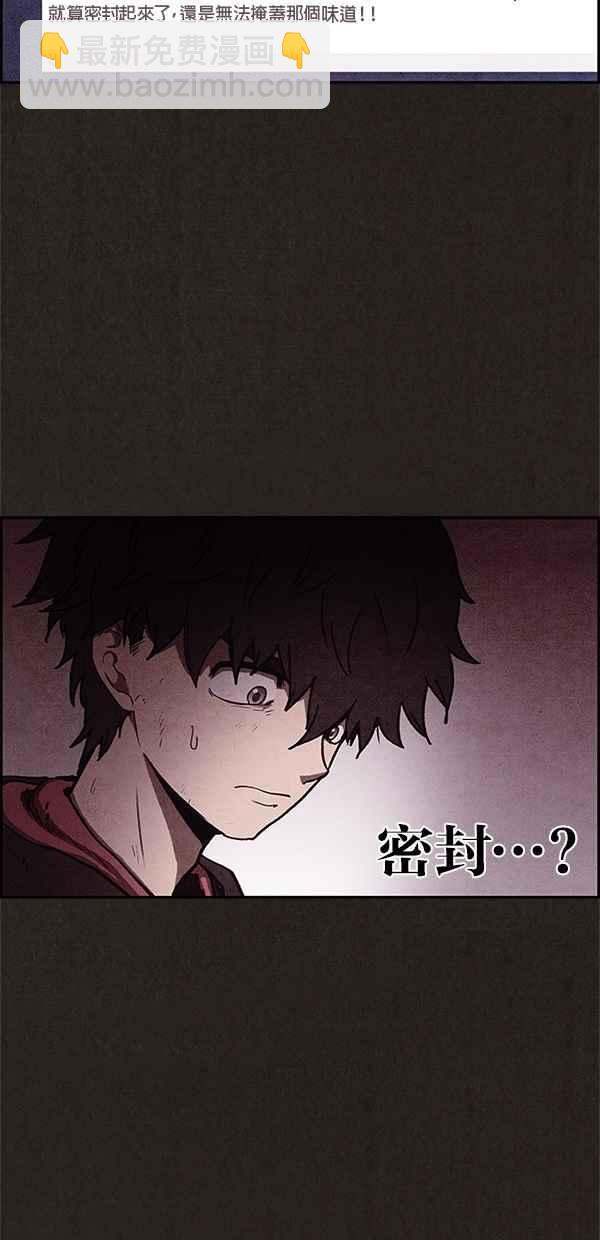 SWEET HOME - 第47話(1/2) - 8
