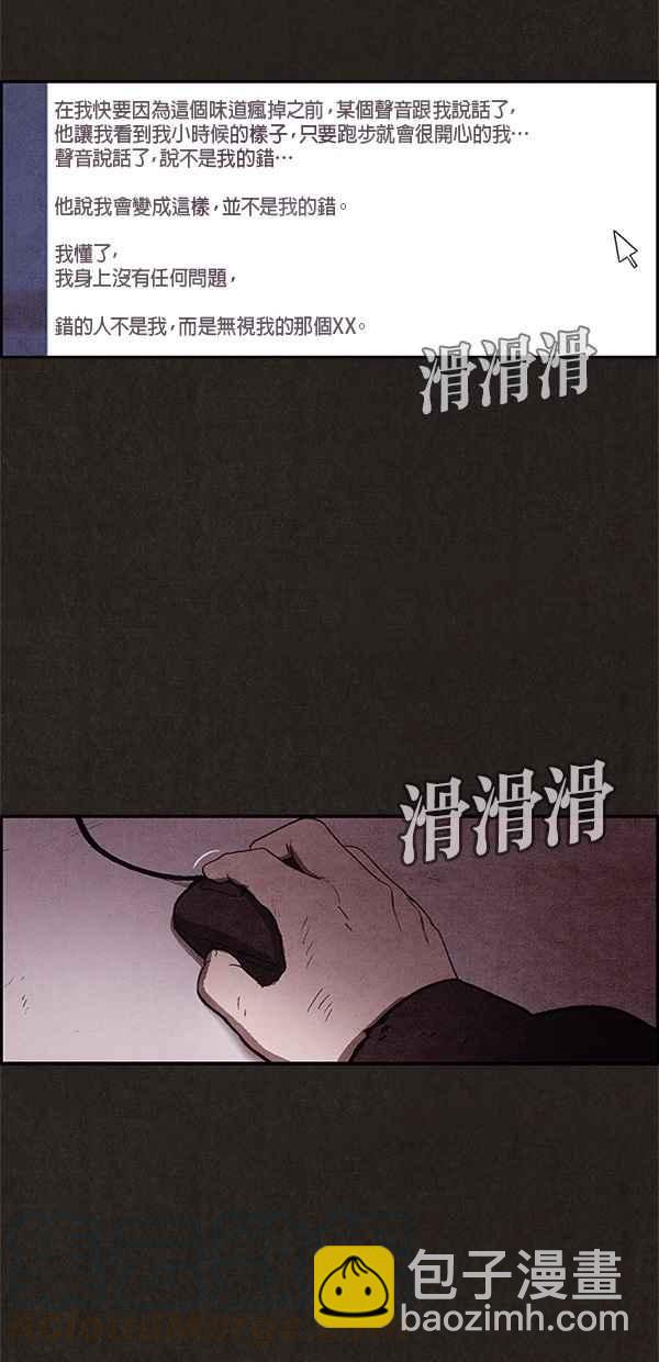 SWEET HOME - 第47話(1/2) - 1