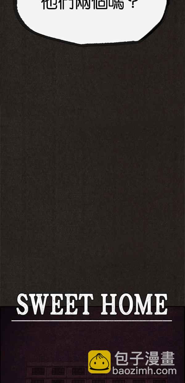 SWEET HOME - 第47話(1/2) - 5