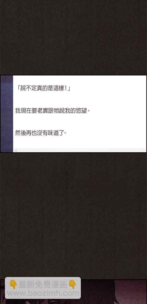 SWEET HOME - 第47話(2/2) - 5