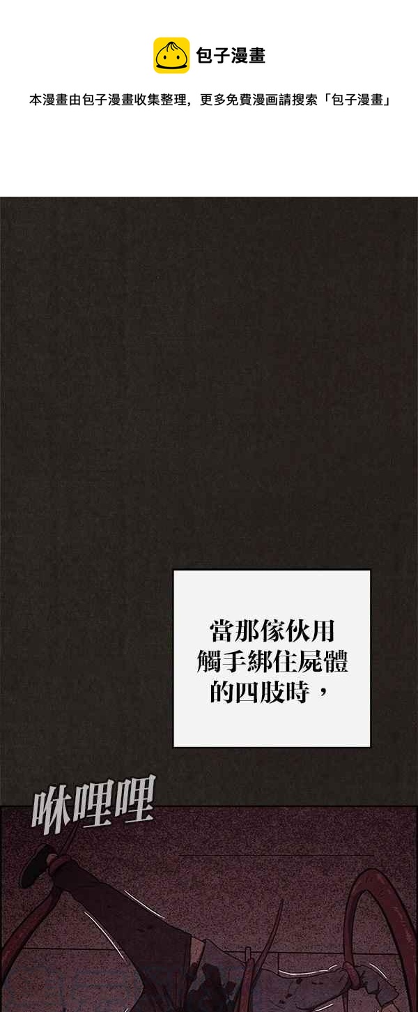 SWEET HOME - 第49話(1/2) - 1