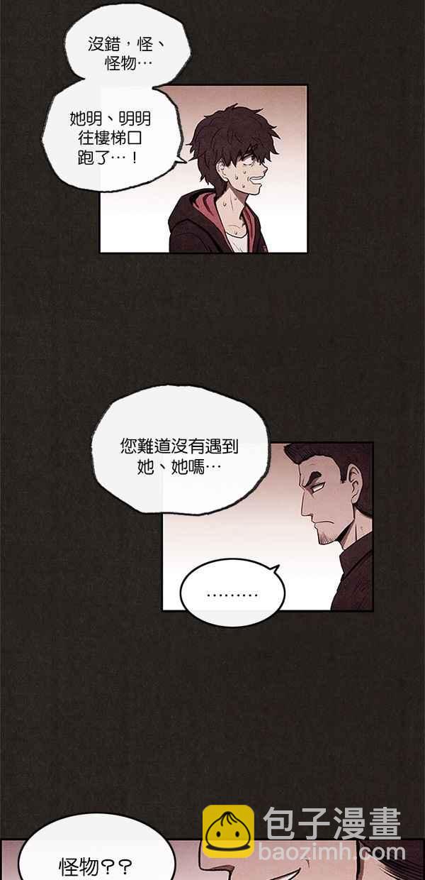 SWEET HOME - 第5話(1/2) - 8