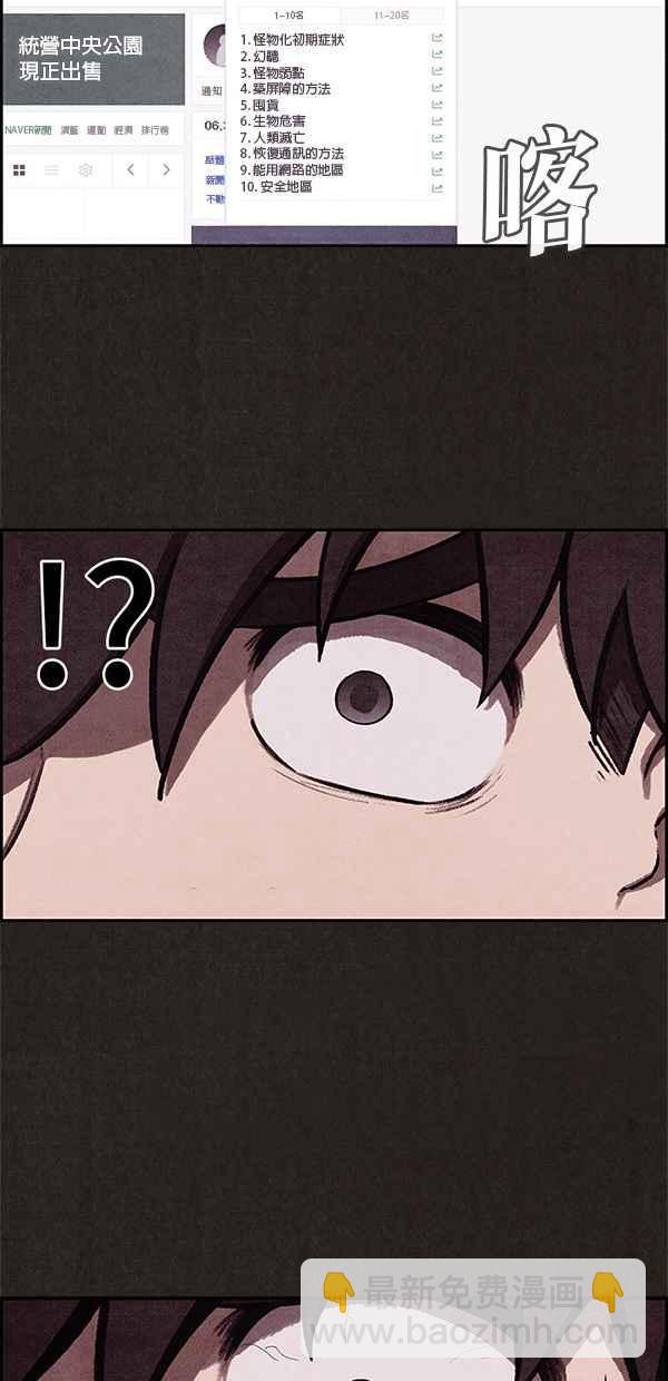 SWEET HOME - 第5話(2/2) - 1