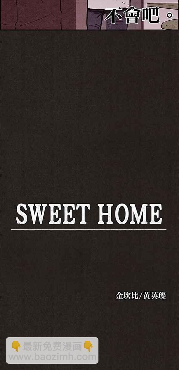 SWEET HOME - 第55話(1/2) - 3