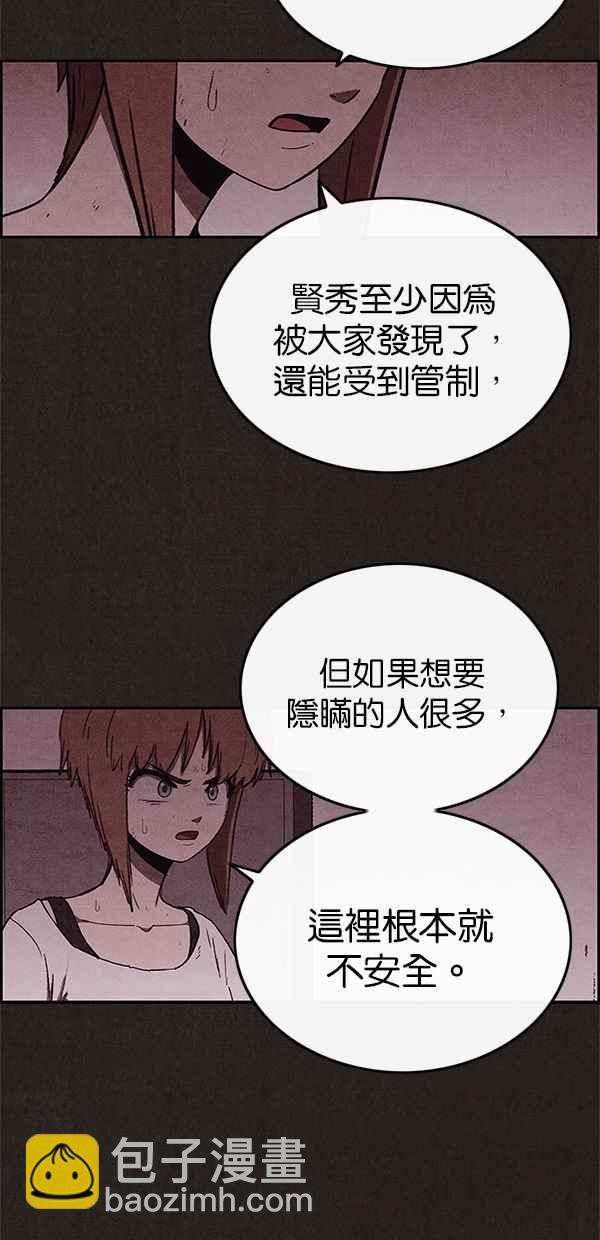 SWEET HOME - 第55話(1/2) - 6