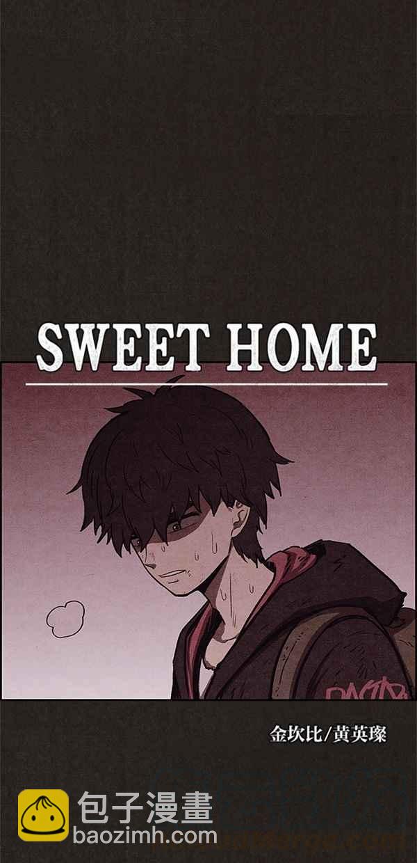 SWEET HOME - 第57話(1/2) - 5