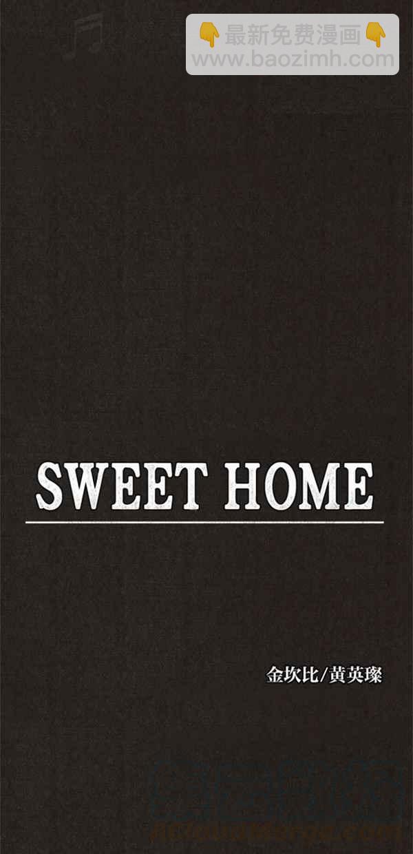 SWEET HOME - 第59話(1/2) - 5