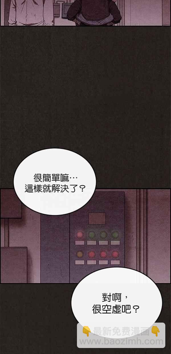 SWEET HOME - 第59話(2/2) - 1