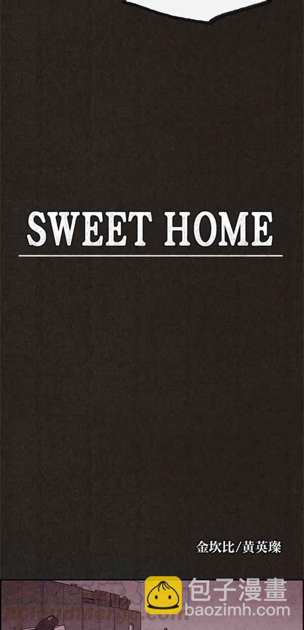 SWEET HOME - 第67話(1/2) - 8