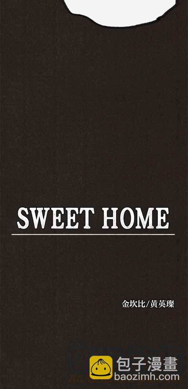 SWEET HOME - 第69話(1/2) - 1