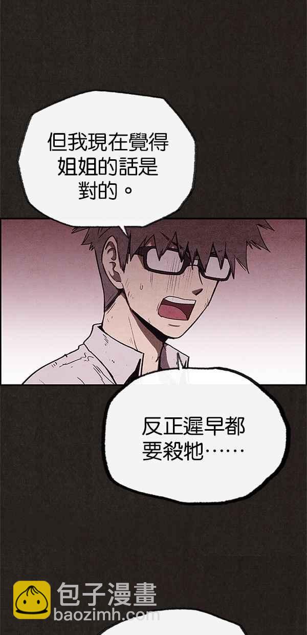 SWEET HOME - 第69話(1/2) - 7