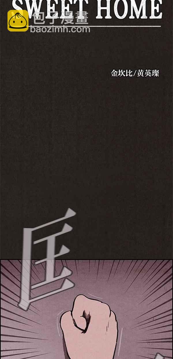 SWEET HOME - 第7話(1/2) - 8