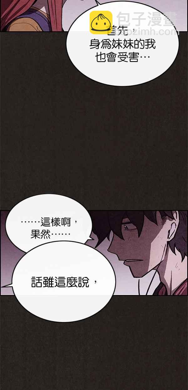 SWEET HOME - 第71話(1/2) - 4