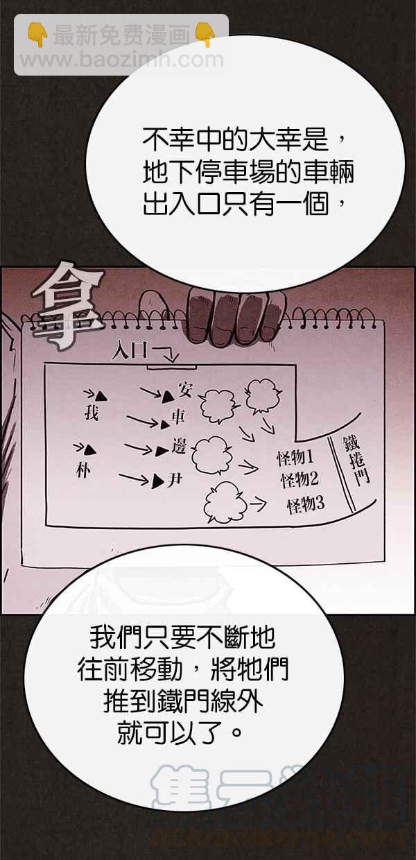 SWEET HOME - 第71話(1/2) - 4