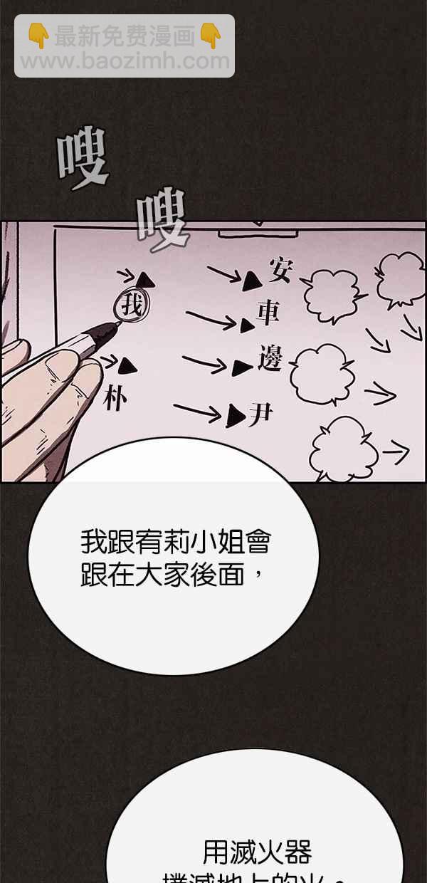 SWEET HOME - 第71話(1/2) - 5