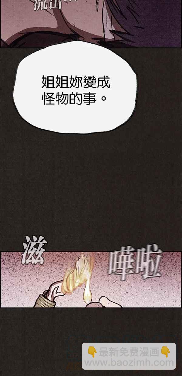 SWEET HOME - 第71話(2/2) - 3