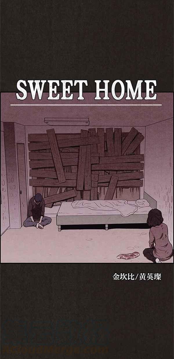 SWEET HOME - 第73話(1/2) - 8