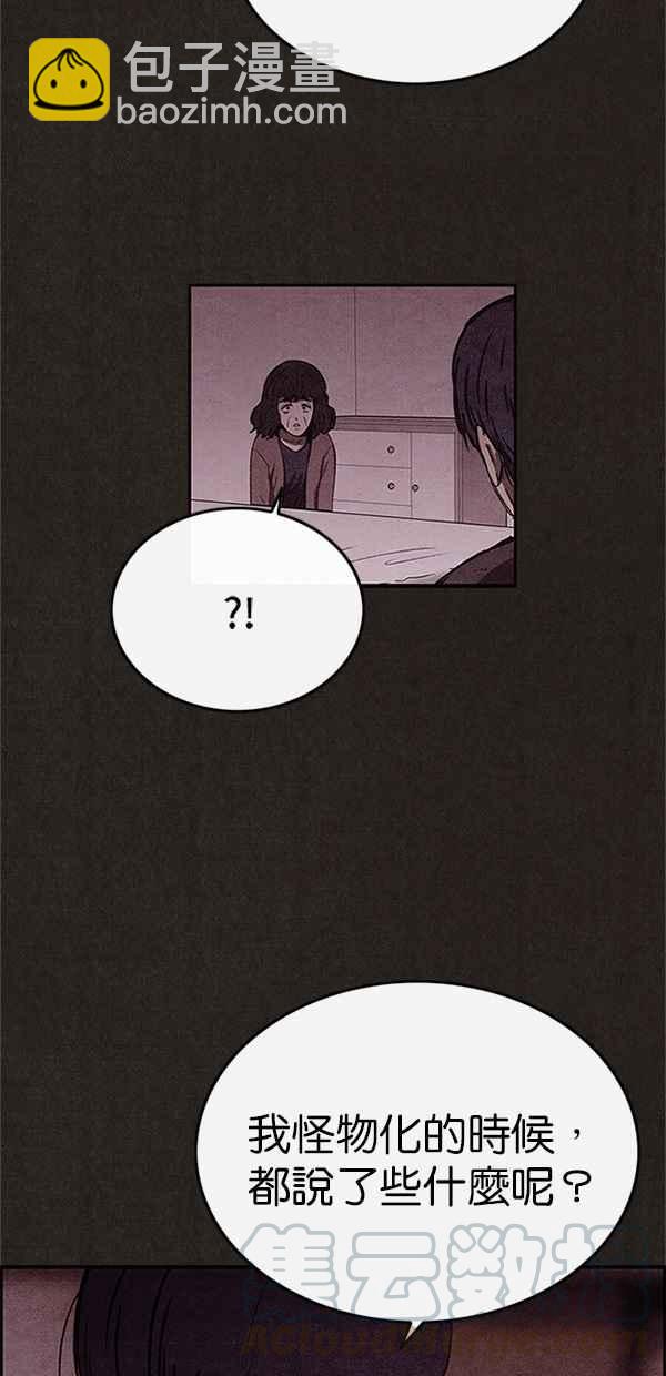 SWEET HOME - 第73話(1/2) - 3