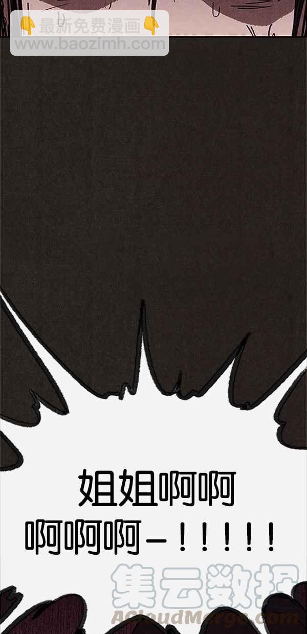 SWEET HOME - 第75話(1/2) - 4