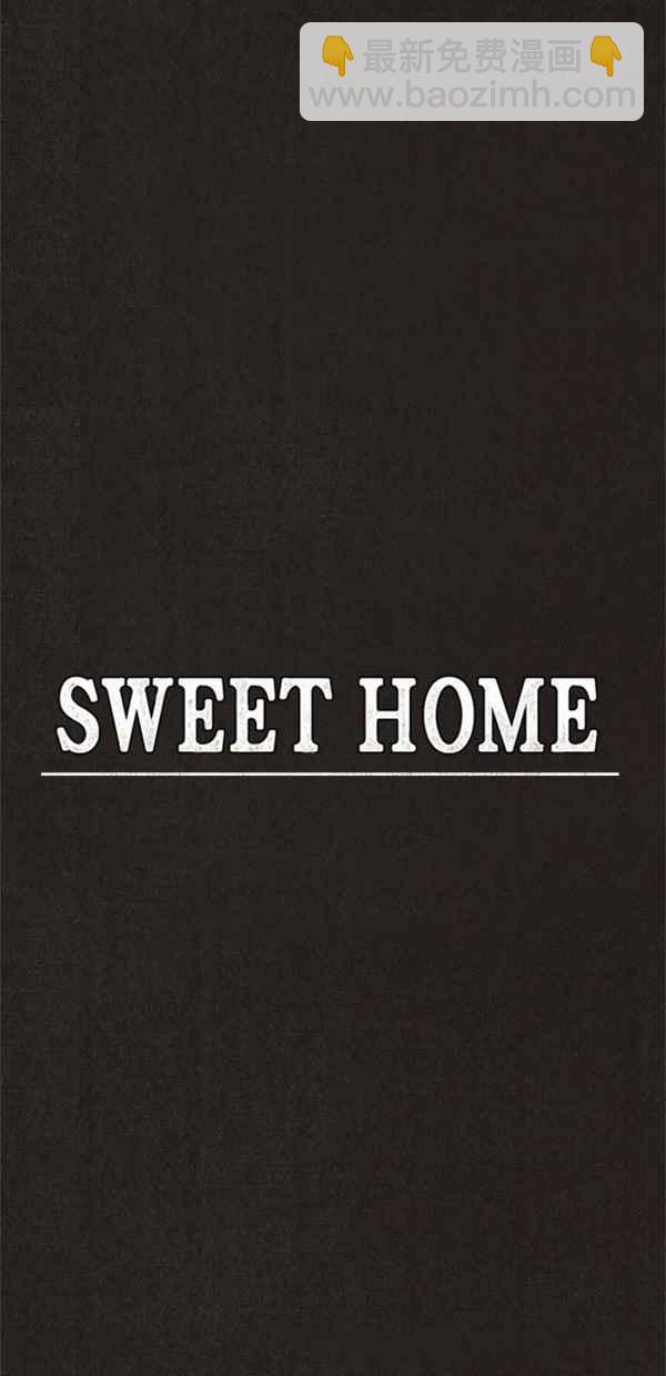 SWEET HOME - 第79話(1/2) - 1