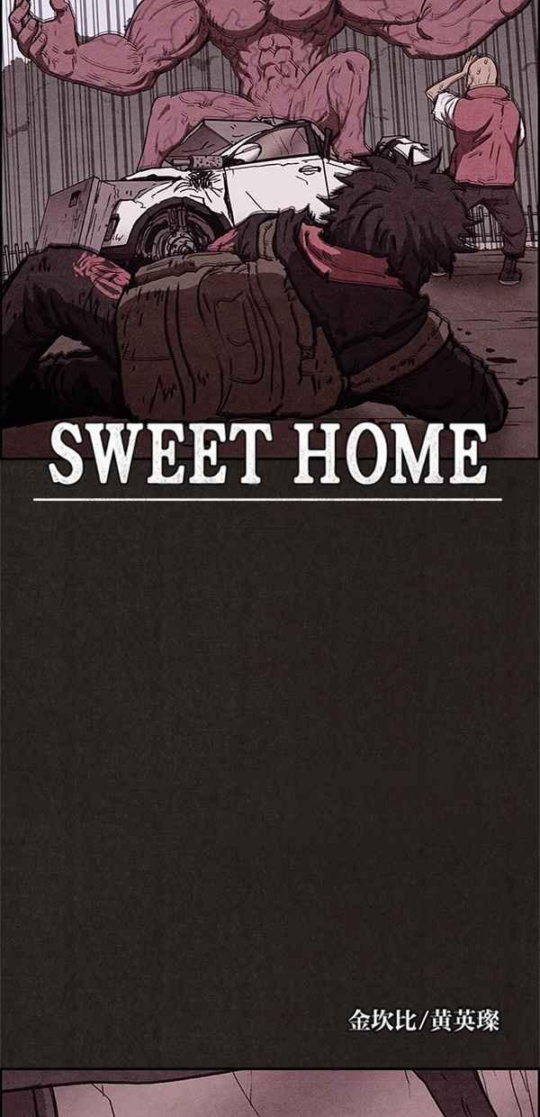 SWEET HOME - 第83話(1/2) - 6