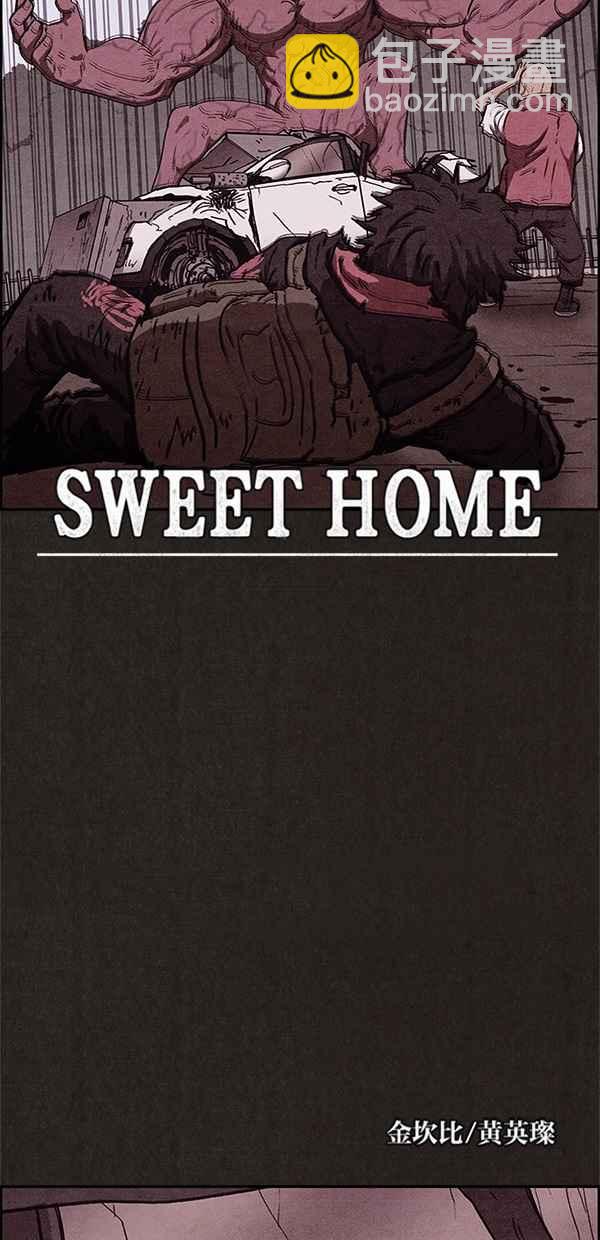 SWEET HOME - 第83話(1/2) - 6