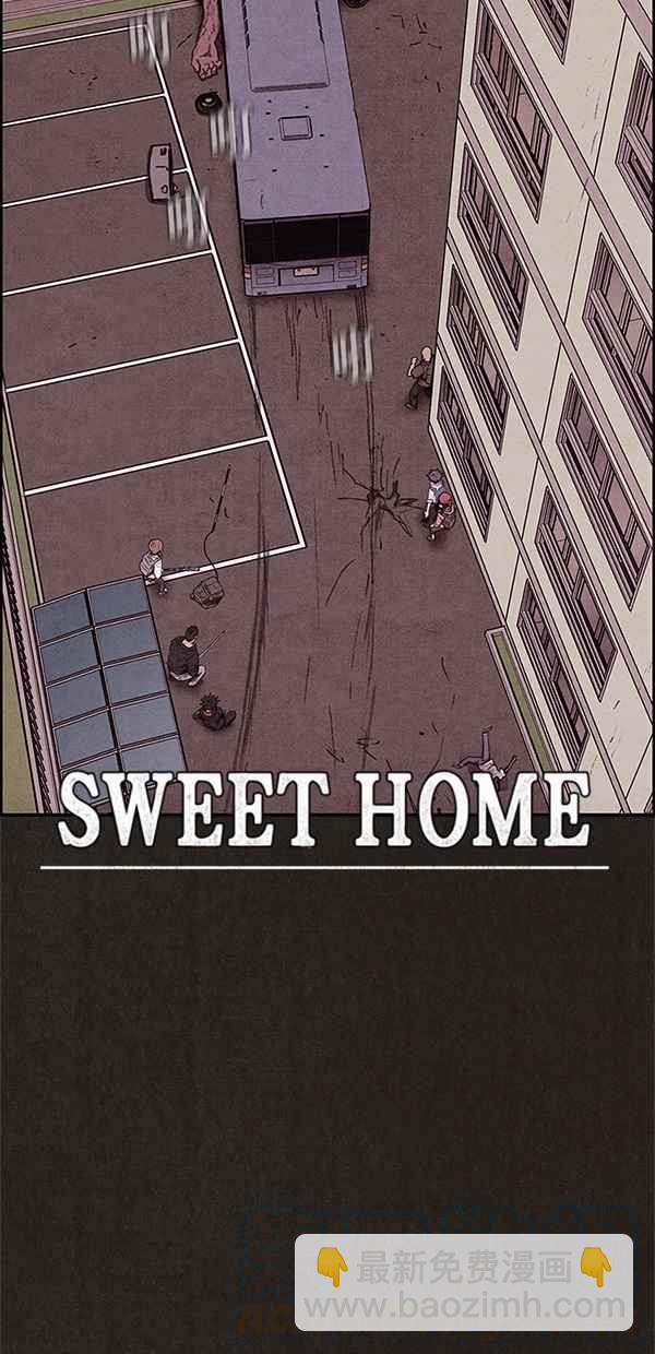 SWEET HOME - 第85話(1/2) - 4