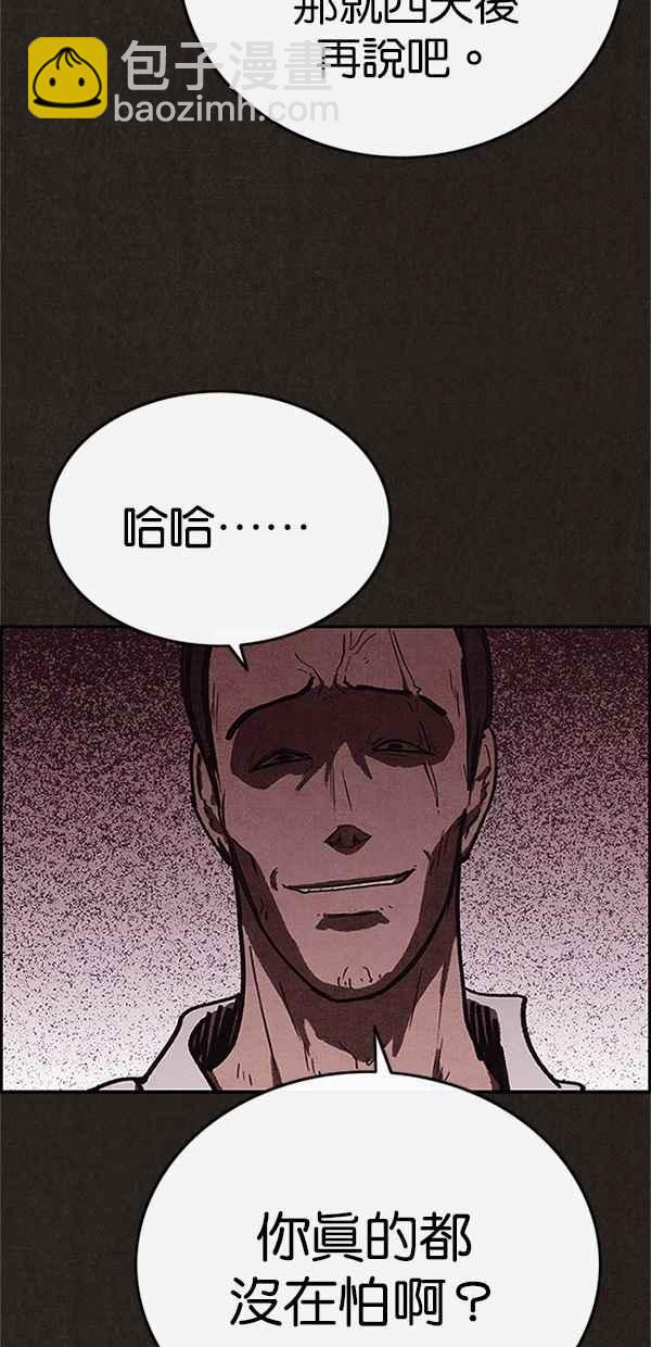 SWEET HOME - 第87話(1/2) - 5