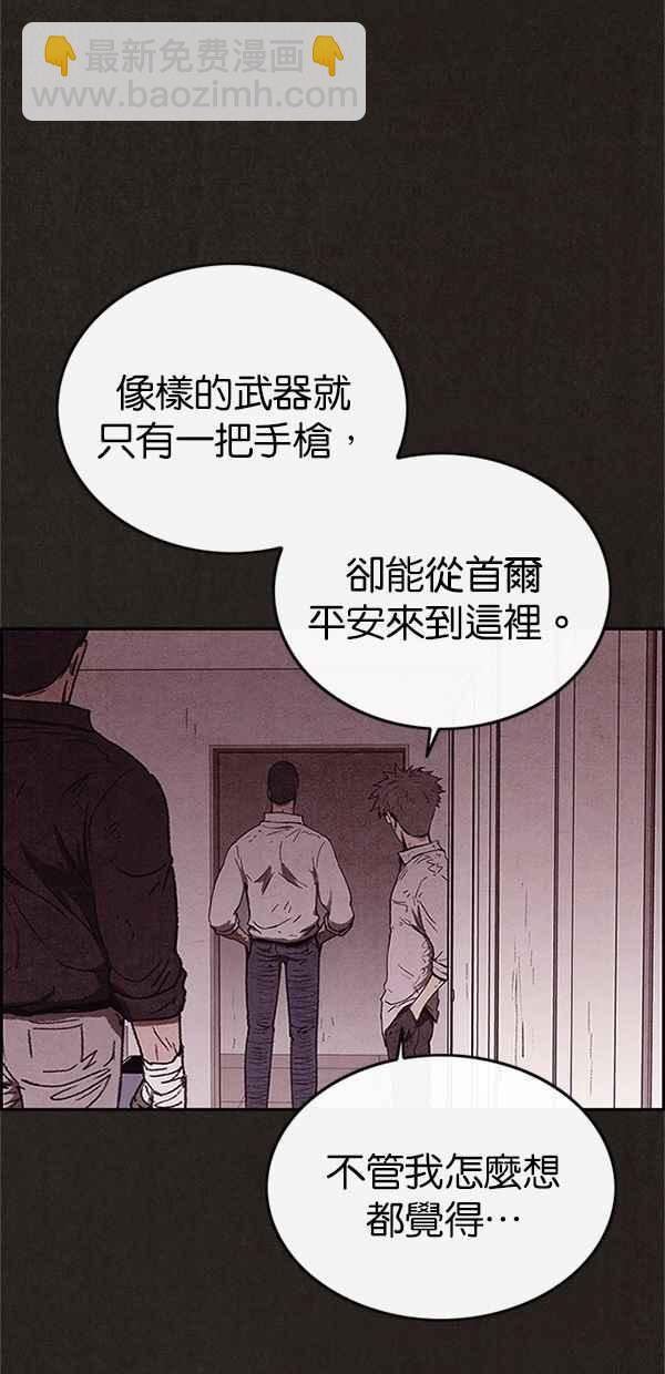 SWEET HOME - 第87話(1/2) - 3
