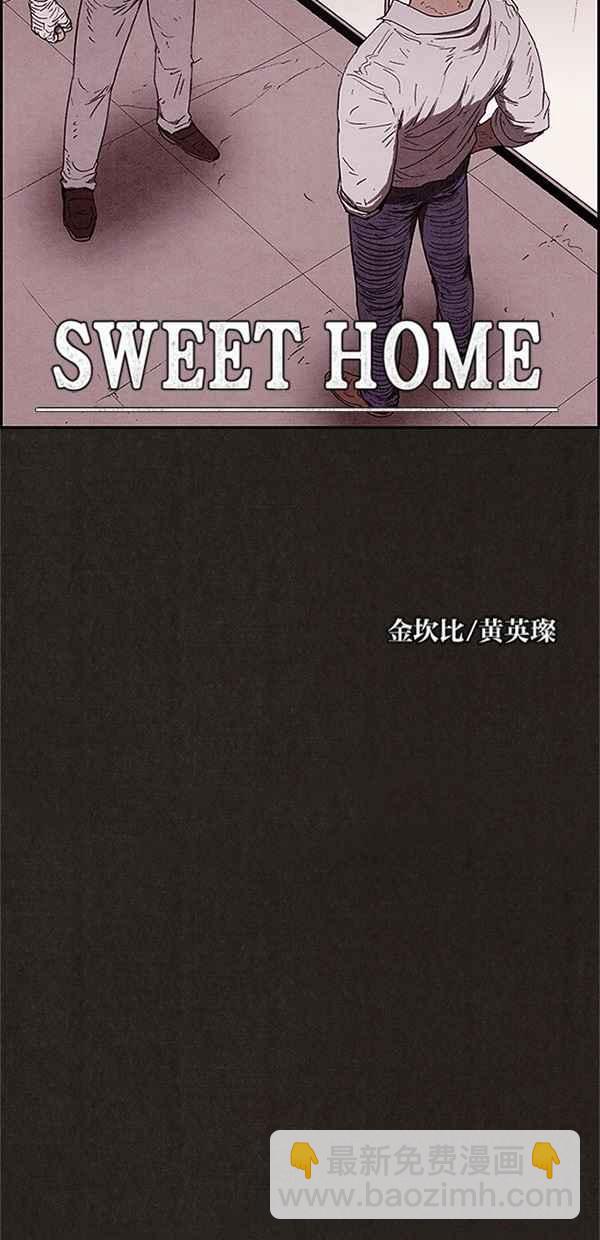 SWEET HOME - 第87話(1/2) - 5