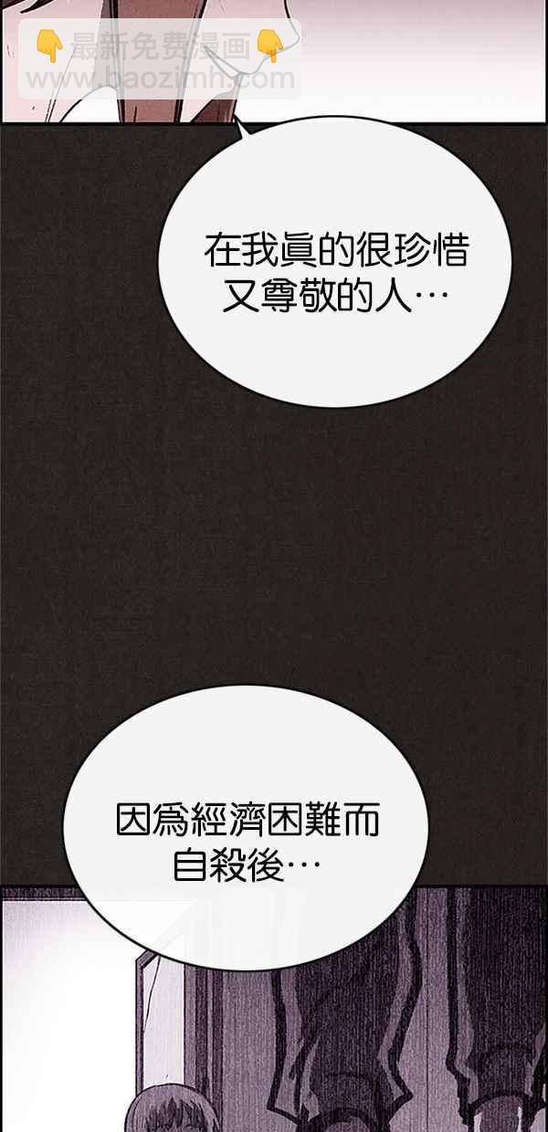 SWEET HOME - 第87話(2/2) - 3