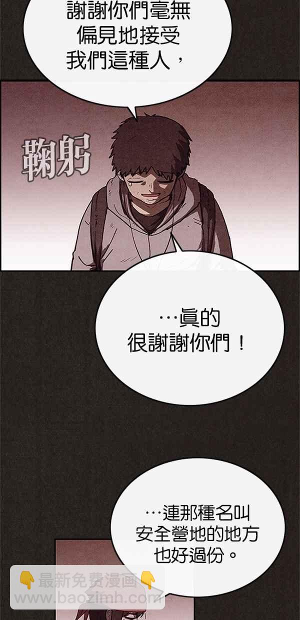 SWEET HOME - 第87話(2/2) - 4
