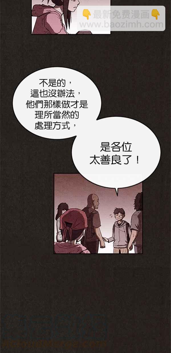 SWEET HOME - 第87話(2/2) - 5