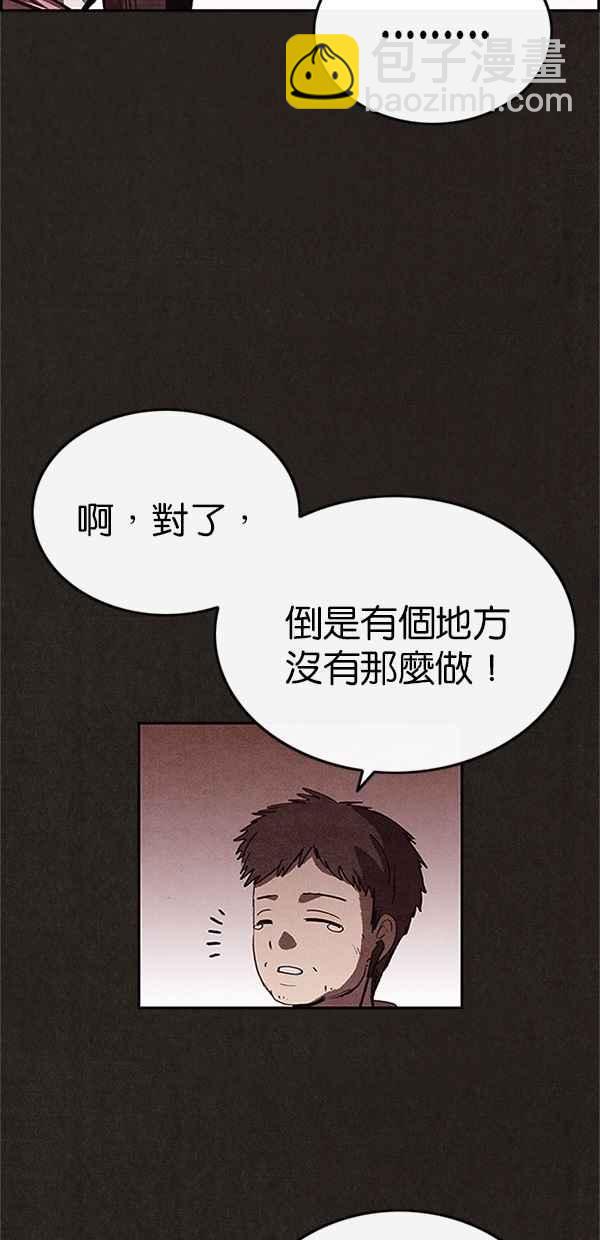 SWEET HOME - 第87話(2/2) - 3