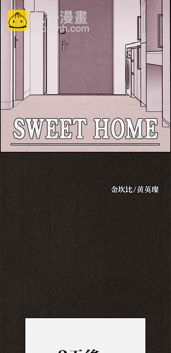 SWEET HOME - 第9話(1/2) - 4