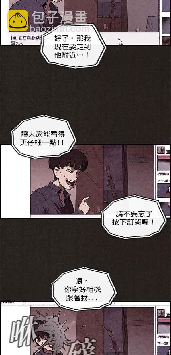 SWEET HOME - 第9話(1/2) - 8