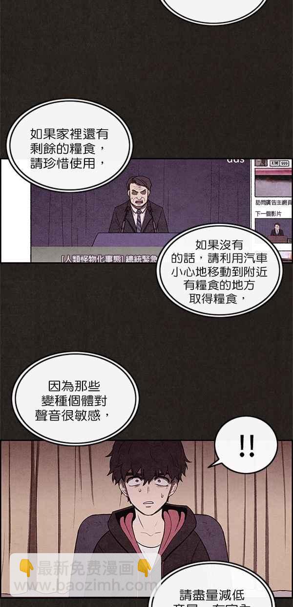 SWEET HOME - 第9話(1/2) - 5